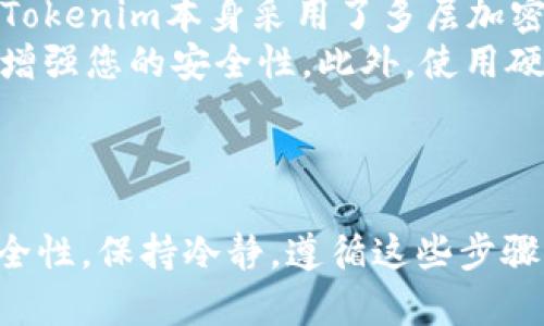 恢复Tokenim（或任何加密货币钱包）涉及几个步骤。虽然我不能为您提供特定的Tokenim恢复细节，但我可以给出一般性建议。请注意，确保在安全的环境下进行这些操作，避免潜在的安全风险。

### 找回Tokenim的步骤

#### 检查备份或助记词
首先，您需要查看是否有备份或助记词。大多数加密钱包都提供了一个恢复助记词，这是恢复钱包的关键所在。如果您在创建钱包时保存了这个助记词，您可以利用它来恢复访问您的Tokenim。

#### 访问Tokenim平台
接下来，访问Tokenim的平台或应用程序。通常，在登录页面会有一个“找回账户”或“恢复钱包”的选项。点击这个选项，按照提示输入您的助记词。

#### 输入私钥
有些平台允许使用私钥来恢复账户。如果您有保存您的私钥，请选择相应的选项并输入私钥进行恢复。

### 联系支持
如果以上步骤仍无法找回您的Tokenim，您可以考虑联系Tokenim的客户支持。有时候，客服可以提供额外的帮助，指导您通过特定的步骤来找回您的账户。

### 其他可能相关问题

#### 如果我丢失了助记词该怎么办？
真心觉得，丢失助记词可能是最糟糕的事情之一，因为它几乎意味着您将无法访问您的钱包。如果没有备份，找回钱包几乎是不可能的。加密货币的设计初衷是去中心化，意味着没有任何中心机构可以恢复您的资产。
我的建议是，在创建钱包时一定要妥善保管助记词，可以选择写在纸上并放在安全的地方。同时，可以考虑使用一些密码管理工具来存储敏感信息。

#### Tokenim的安全性如何？
有点遗憾，许多人对Tokenim的安全性存在疑虑，尤其是在加密货币盗窃事件频发的背景下。Tokenim本身采用了多层加密和安全措施来保护用户资产，但用户的安全意识也非常重要。
例如，使用强密码，定期更改密码，不要在公共地方访问您的钱包，避免点击可疑链接，都可以增强您的安全性。此外，使用硬件钱包等冷存储方案也可以为您的资产提供额外保护。

### 结论

找到恢复Tokenim或其他加密货币钱包的正确步骤最终取决于您存储账户信息的方式和安全性。保持冷静，遵循这些步骤，尽量寻找帮助和支持。同时，请重视安全，确保您的加密资产安全无虞。