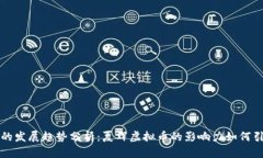 未来虚拟币的发展趋势分