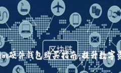 2023年最佳Tokenim硬件钱包购