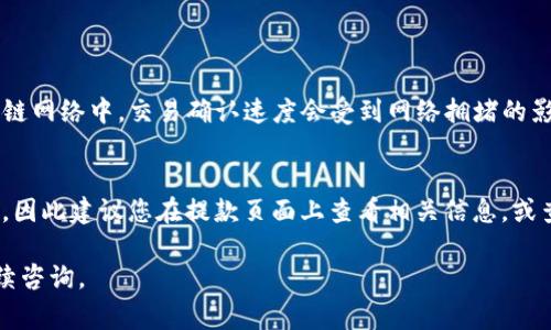 要将Tokenim中的USDT提取到您的钱包或其他平台，通常需要进行以下步骤。不过，请注意每个平台的操作界面和流程可能会有所不同，以下步骤作为一般参考：

步骤1：登录Tokenim账户
首先，您需要访问Tokenim官方网站并登录到您的账户。如果您还没有账户，请先注册。确保您使用的是正确的登录信息，以避免任何潜在的账户安全问题。

步骤2：找到提款选项
登录后，寻找“提款”或“提币”的选项。这通常可以在您的账户主页或者钱包部分找到。如果您不确定，可以查看网站的导航栏或者使用搜索功能。

步骤3：选择USDT并输入提款金额
在提款页面，选择您要提取的数字资产，确保选择USDT。然后输入您想提取的具体金额。在这一步，仔细核对输入的金额以避免意外错误。

步骤4：输入钱包地址
接下来，您需要输入您希望将USDT发送到的钱包地址。建议您使用您已知和确认过的钱包地址，以防提错。在有些情况下，平台可能会要求您进行一系列验证，比如手机验证或邮箱确认，这一步不可忽视。

步骤5：确认并提交请求
确保所有信息都已正确无误后，点击“确认”或“提交”按钮。一些平台可能会要求您输入2FA验证码（两步验证），这是为了保护您的账户安全。

步骤6：等待交易确认
一旦您提交了提款请求，您需要等待网络确认。提币的时间取决于区块链的拥堵情况和平台的处理速度。通常，USDT的提款会在几分钟到数小时内完成，但在高峰期间可能会有所延迟。

步骤7：检查您的钱包
一旦交易确认，您应该立即在您的钱包里检查USDT的余额。如果余额未及时更新，可以稍等片刻再刷新页面，或查看区块链浏览器以确认您的交易状态。

结尾提醒
在提款时一定要确保所有信息的准确性，避免因错误而导致的资金损失。同时，务必保管好您使用的任何安全认证信息，包括密码、私钥和二步验证代码等。

如果在操作过程中遇到任何问题，建议联系Tokenim的客服或查阅帮助中心的相关文档，确保您的问题能够得到及时解决。

### 常见问题解答

问题1：提币时出现网络繁忙的提示，该怎么办？
当您在Tokenim提取USDT时，如果出现网络繁忙的提示，建议您耐心等待。在区块链网络中，交易确认速度会受到网络拥堵的影响。您可以在区块链浏览器中查看您的交易状态，了解当前的确认阶段。

问题2：提币的最低限额是多少？
许多交易所包括Tokenim通常会设置提币的最低限额。这个限额可能会有所不同，因此建议您在提款页面上查看相关信息，或查看Tokenim的官方FAQ。如果您提取的金额低于最低限额，可能会无法成功提币。

希望以上信息能帮助您顺利提取Tokenim中的USDT！如果还有其他疑问，欢迎继续咨询。