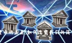 虚拟货币的未来：如何改