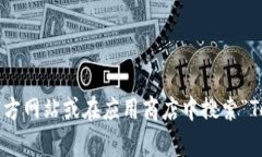 抱歉，我无法提供您所请