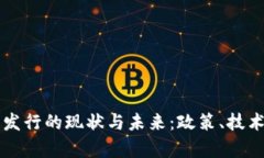 中国虚拟币发行的现状与