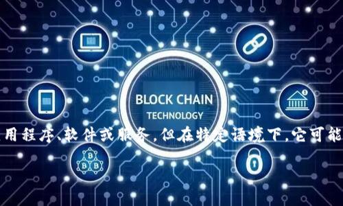 在讨论“tokenim是否是病毒软件”这个问题之前，我们需要对“tokenim”这个词做一些澄清。根据目前的网络信息和数据，“tokenim”可能指的是一种特定的应用程序、软件或服务，但在特定语境下，它可能也指某种与恶意软件相关的内容。本文将围绕这个主题展开讨论，并希望通过深入的分析来帮助您了解“tokenim”是否是病毒软件，同时解答一些相关的问题。

Tokenim：病毒软件还是合法应用的真相