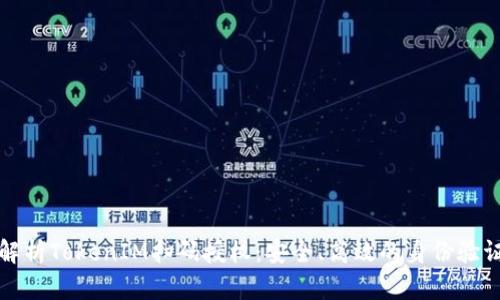 全面解析TokenIM扫码授权：安全、高效的身份验证方案