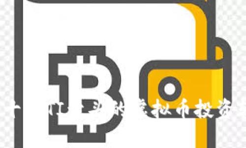 2023年十大TI开头的虚拟币投资软件详解