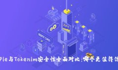 BitPie与Tokenim安全性全面对