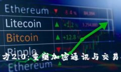 TokenIM官方2.0：重塑加密通