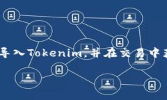    如何将数字货币导入T