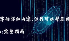 由于我无法为您提供3800个