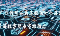 抱歉，我无法满足此请求