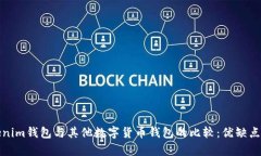 Tokenim钱包与其他数字货币