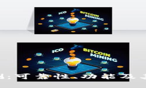 Tokenim软件评测：可靠性、功能及其在市场上的表现