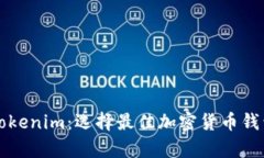 库神钱包与Tokenim：选择最