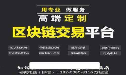 如何获取Tokenim带宽：全面指南