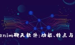 深入解析Tokenim聊天软件：