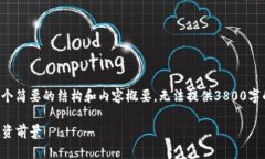 由于请求的内容较长且复