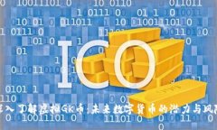 深入了解虚拟GK币：未来数