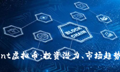 全面解析Cent虚拟币：投资潜力、市场趋势与应用前景
