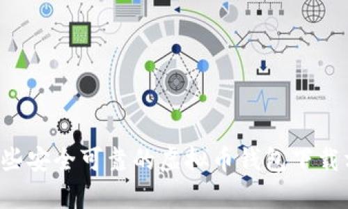 有哪些安全可靠的虚拟币钱包下载方法？