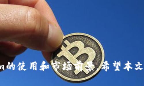   如何将Tokenim与法定货币对接：全面解析 / 
 guanjianci Tokenim, 货币对接, 数字资产, 区块链交易 /guanjianci 

引言
在数字货币的迅速发展中，Tokenim作为一种新兴的加密资产管理工具，越来越受到投资者的关注。然而，许多用户在使用Tokenim的过程中会遇到如何将Tokenim与法定货币（如人民币、美元等）进行对接的问题。本文将详细解析Tokenim与法定货币对接的方式、流程及其注意事项，分为多个部分进行详细解读。同时，我们也将讨论一些相关的问题，以帮助读者更好地理解Tokenim的使用及其与货币对接的具体流程。

Tokenim简介
Tokenim是一种以区块链技术为基础的数字资产管理工具，可以帮助用户进行资产管理、交易、投资等操作。它的核心在于通过智能合约实现安全透明的交易，支持多种加密货币的存储与交易。同时，Tokenim还提供了一系列的功能，包括资产的增值管理和风险控制等。

Tokenim如何与法定货币对接
Tokenim与法定货币的对接主要通过以下几个步骤实现：
ol
    listrong选择合适的交易平台：/strong用户需要选择支持Tokenim交易的加密货币交易平台，确保该平台允许用户将Tokenim与法定货币进行兑换。/li
    listrong注册账户：/strong在选定的交易平台上注册账户，完成身份验证（KYC）等必要的手续，以确保账户的安全性和合规性。/li
    listrong充值法定货币：/strong根据平台的要求，通过绑定银行账户、信用卡等方式将法定货币充值到交易平台的账户中。/li
    listrong购买Tokenim：/strong在充值完成后，用户可以在平台上选择相应的交易对（如USDT/Tokenim）进行购买，完成法定货币到Tokenim的转换。/li
    listrong提取Tokenim：/strong购买完成后，用户可以选择将Tokenim提取到自己的钱包进行存储和管理。/li
/ol

注意事项
在进行Tokenim与法定货币的对接时，用户需要注意以下几个方面：
ul
    listrong交易平台的选择：/strong选择信誉好、交易量大的平台，以减少因平台问题而导致的风险。/li
    listrong费用：/strong了解交易过程中的相关费用，包括充值、提现、交易手续费等，以便合理规划资金。/li
    listrong汇率：/strong关注法定货币与Tokenim之间的汇率波动，选择合适的时机进行交易。/li
    listrong安全性：/strong保持账户信息的安全，定期更改密码，并开启双重验证功能，以防止账户被盗。/li
/ul

常见问题解答

问题一：Tokenim的安全性如何保障？
Tokenim的安全性主要依赖于区块链技术的特性。首先，区块链是一种去中心化的账本系统，所有交易记录都会被记录在区块链上，任何人都无法篡改已发生的交易。此外，Tokenim通常会利用智能合约来自动化交易过程，减少人为干预的风险。
而且，用户为了保障自己的Tokenim资产安全，最好将其存储在非托管钱包或硬件钱包中，尽量避免将大量资产存储在交易平台上。此外，交易平台普遍也会采取多重安全措施，如冷钱包存储、资金保险等，来降低资产被盗的风险。

问题二：如何进行Tokenim的充值与提现？
进行Tokenim的充值与提现通常分为以下几个步骤：
ol
    listrong充值：/strong用户首先登录所选择的交易平台，在“充值”页面选择Tokenim，然后生成充值地址。用户将Tokenim发送到这个地址，充值通常会在几分钟内确认。/li
    listrong提现：/strong在提现方面，用户同样需要登录交易平台，选择“提现”选项，输入Tokenim的提现地址及提现金额。需要注意的是，提现可能需要支付一定的手续费，并需接受平台的处理时间。/li
/ol
用户在进行充值与提现时，务必仔细检查地址及金额的正确性，因为区块链中的交易一旦发生便不可逆转。

问题三：如何选择合适的交易平台？
选择合适的交易平台是进行Tokenim与法定货币对接的重要步骤，用户可以从以下几个方面进行考虑：
ul
    listrong平台的信誉：/strong选择知名度高、用户评价好的平台，这样能降低交易风险。/li
    listrong支持的交易对：/strong确认该平台是否支持Tokenim与法定货币的直接交易，或是否支持通过其他加密货币来间接兑换。/li
    listrong交易费用：/strong了解平台的交易手续费、提现手续费等，选择费用较低的平台将有助于降低交易成本。/li
    listrong安全性：/strong查看平台采取的安全措施，如冷钱包存储、双重身份验证等，确保资产的安全性。/li
/ul

问题四：Tokenim的市场前景如何？
随着区块链技术的不断发展，数字货币市场也在不断壮大。Tokenim作为其中的一员，其市场前景仍然受到许多因素的影响：
ul
    listrong行业趋势：/strong随着越来越多的企业和个人开始接受和使用数字货币，Tokenim的应用场景也在不断拓展，市场需求逐步增加。/li
    listrong竞争压力：/strong在数字货币领域，Tokenim面临来自其他项目的竞争，如何突出自己的优势，实现差异化发展，将是其成长的关键。/li
    listrong政策法规：/strong随着市场的发展，监管政策的逐渐完善将对Tokenim的合规性和发展速度产生影响。/li
/ul
尽管面临一些挑战，但Tokenim仍然有着良好的市场潜力，随着技术的不断升级及市场的不断成熟，未来值得期待。

总结
本文通过对Tokenim与法定货币对接的详细解析，介绍了其基本流程和注意事项，为用户提供了重要的参考。同时，围绕Tokenim相关的四个问题进行了深入的探讨，帮助用户更好地了解Tokenim的使用和市场前景。希望本文能够帮助用户在Tokenim与法定货币的对接过程中，避免不必要的风险，并顺利完成交易。