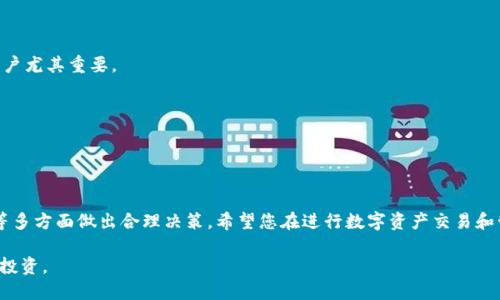 biao ti/biao ti：如何将抹茶交易所的币提取到Tokenim钱包 

抹茶, 提币, Tokenim钱包, 数字货币/guanjianci

---

引言
随着数字货币的普及，越来越多的用户开始使用各类交易所来买卖和存储他们的虚拟资产。抹茶（MEXC）是一个备受欢迎的加密货币交易所，为用户提供多种数字资产的交易服务。而Tokenim钱包则是一种安全存储和管理加密货币的工具。将抹茶上的数字资产转移到Tokenim钱包，不仅可以增强资产的安全性，还能便于用户进行日常交易和管理。

在本文中，我们将深入探讨如何将抹茶交易所的币提取到Tokenim钱包，包括不同币种的提币流程、注意事项、费用、以及相关如何选择合适的数字资产存储方式。希望能够为您提供清晰的指引，帮助您顺利完成提币操作。

一、了解抹茶交易所的提币流程
在您将资金从抹茶提取至Tokenim钱包之前，您需要首先了解抹茶交易所的提币流程。抹茶允许用户提取多种加密货币，因此每一种的具体提币步骤可能存在细微差别，但基本流程大致相同。

ol
    li登录您的抹茶账户：/li
    首先，打开抹茶交易所并登录您的账户。如果您尚未注册账户，需要先完成注册。

    li选择“资产”选项：/li
    一般来说，您可以在平台的顶部菜单中找到“资产”或“钱包”选项。找到该选项后，点击进入资产管理页面。

    li找到要提币的数字资产：/li
    在资产页面中，您会看到您所有的数字资产，包括可用余额和冻结金额。找到您希望提取到Tokenim钱包的币种，例如比特币、以太坊或USDT等。

    li点击“提币”： /li
    在对应币种的右侧，您通常会看到一个“提币”按钮。点击该按钮，您将进入提币页面。

    li输入提币信息：/li
    在提币页面，您需要输入Tokenim钱包的接收地址及提取金额。务必确保地址的准确性，填写完毕后，请再次确认。

    li确认提币：/li
    提交提币请求后，抹茶可能会要求进行安全验证，比如输入您的交易密码或进行双因素身份验证。成功通过验证后，您的提币申请将被处理。

    li查看提币状态：/li
    您可以在提币记录中查看提币的状态，一般提币处理会在几分钟到几小时内完成，但也会受网络拥堵和平台处理速度的影响。
/ol

二、Tokenim钱包的基础知识
在向Tokenim钱包转账之前，了解Tokenim钱包的基本知识是非常重要的。Tokenim钱包是一种多币种数字钱包，允许用户安全存储和管理多种加密资产。它支持多种主流币种，如比特币、以太坊和ERC20代币等。

Tokenim钱包具有易于使用的界面和强大的安全性。用户可以通过私钥和助记词来恢复钱包，这样即使丢失设备也能恢复资产。在使用Tokenim钱包时，用户需要确保私钥和助记词的安全，避免被盗用。

此外，Tokenim钱包还提供了快速的转账功能，支持与多个交易所的无缝连接，方便用户进行币与币之间的自由兑换。由于其出色的安全性和用户体验，Tokenim钱包成为了越来越多加密货币投资者的首选。

三、提币的注意事项
在提币过程中，有几个注意事项需要用户格外留意，以避免任何潜在的损失或错误:

ol
    li确认钱包地址：/li
    在输入Tokenim钱包的地址时，一定要仔细核对，确认没有输入错误。一个小小的错误可能导致您的资产丢失，无法找回。

    li了解网络费用：/li
    每次提币都需要支付网络手续费，这一费用通常由矿工费和交易所的提现费组成。在提币前，了解相关的费用结构，避免在多次小额提币时造成不必要的费用损失。

    li注意提币限制：/li
    不同的币种可能在提币时有最小提币金额和最大提币金额的限制，关注这些信息，可以更好地制定提币计划。

    li保持信息安全：/li
    在进行数字资产交易和管理时，保持信息的安全至关重要。启用双重验证，定期更换密码，并保持您的私钥安全。

    li调查区块链网络状态：/li
    在发送提币请求时，了解区块链网络的当前状态。如果网络拥堵，可能导致提币延迟。选择合适的时间进行提币以降低手续费和延迟。
/ol

四、提取不同币种的特别注意
不同的数字资产在提取时可能会有特定的要求，例如交易费用、最小提币金额等。尽管流程大致相同，但了解每种币的提币流程和注意事项是必要的。

ul
    li比特币和以太坊：/li
    这两种主要的加密货币通常需要较高的矿工费用。在市场交易繁忙时，您可能需要进行手续费的预算，以确保您的提币能在预期时间内完成。

    liERC20代币：/li
    许多新兴的数字资产基于以太坊网络，提币时需要注意代币的合约地址。如果您提到错误的合约地址，资产将会永久丢失。确保您从Tokenim钱包复制正确的ERC20代币接收地址。

    li稳定币（如USDT）：/li
    USDT提供了多条链的支持，您需要确保使用与Tokenim钱包兼容的链进行提币。如果发送到不被Tokenim钱包支持的链上，您的资产将无法找回。

    li小额提币：/li
    许多交易所对小额提币设置了限制。如果您想提取的小于最低额度，可能会导致提币失败。因此，在提币前请确认提币额度是否符合要求。
/ul

常见问题解答

1. 提币后多久能够到账？
提币到账的时间通常取决于多个因素，包括所提币种的区块链网络速度、抹茶交易所的处理速度，以及网络的拥堵情况。对于比特币等主流币种，通常在几分钟到几小时之间能够到账。然而，如果网络拥堵或交易量较高，可能会出现延迟。在提交提币申请后，用户可以在抹茶的提币记录中进行查询。

如果提币的时间超过预期，建议用户查看区块链浏览器，查看提币交易的状态，核实是否已经在链上被确认。如果交易处于待处理状态，用户也可以联系抹茶的客服进行询问。

2. Tokenim钱包安全吗？
Tokenim钱包提供了多种安全机制来保护用户的资产。首先，用户在创建钱包后会获得私钥和助记词，这些信息是恢复钱包和管理资产的关键。Tokenim还支持双重验证功能，可以为用户的转账和提币提供额外的安全性。

然而，用户在使用Tokenim钱包时仍需谨慎。保持私钥和助记词的安全，不与任何人分享信息，是确保资产安全的根本方式。此外，定期检查钱包的安全性，使用官方渠道下载和更新软件皆是维护安全的良好习惯。

3. 在抹茶提币失败的原因是什么？
抹茶提币失败的原因可能有多种，包括但不限于以下因素：

ul
    li填写的接收地址错误：如果您输入了错误的Tokenim钱包地址，提币将无法成功。/li
    li未达到最低提币额度：不同币种可能设置了最低提币金额，低于该金额的提币请求会被拒绝。/li
    li网络拥堵或手续费不足：在高峰期，区块链网络可能导致交易确认延迟；如果设置的矿工费过低，交易也可能被拒绝。/li
    li账户安全限制：如果您的抹茶账户存在安全隐患或异常活动，提币可能会遭到限制。/li
/ul

对于这些问题，用户应仔细阅读抹茶的相关政策，确保所提币符合平台的要求。如果仍有疑问，建议联系交易所的客服进行进一步处理。

4. 如何选择合适的数字货币钱包？
选择合适的数字货币钱包在数字资产管理中至关重要。以下是一些选择数字钱包时需要考虑的关键因素：

ul
    li安全性：/li
    安全性是选择钱包时的首要考虑。优先选择提供多重身份验证、私钥管理等安全措施的钱包。确保钱包是由可信的开发团队维护，定期更新和修复漏洞。

    li用户体验：/li
    钱包应该简单易用，无论是新手还是经验丰富的用户都能顺利上手。在选择钱包前，可以查看用户评价和教程，确保钱包提供良好的使用体验。

    li支持币种：/li
    确保钱包支持您所有需要管理的数字资产。许多钱包只支持主流的比特币和以太坊，而Tokenim钱包支持多种币种，这对需要多币种管理的用户尤其重要。

    li社区和技术支持：/li
    选择一个有活跃社区和良好技术支持的钱包对用户来说极具价值。如果遇到问题，能够迅速获得帮助，能够大大提升用户体验。
/ul

结语
通过了解抹茶提币流程、Tokenim钱包的功能等内容后，您应该能够顺利将抹茶上的数字资产提取到Tokenim钱包，并在安全性、手续费、到账时间等多方面做出合理决策。希望您在进行数字资产交易和管理时，遵循相关安全指南，以避免不必要的损失。

数字货币的世界充满机遇与挑战，选择合适的交易所和钱包，将为您的投资旅程提供保护和支持。希望读者们能够充实知识、保持警觉，稳健地进行投资。