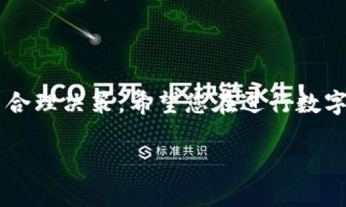 biao ti/biao ti：如何将抹茶交易所的币提取到Tokenim钱包 

抹茶, 提币, Tokenim钱包, 数字货币/guanjianci

---

引言
随着数字货币的普及，越来越多的用户开始使用各类交易所来买卖和存储他们的虚拟资产。抹茶（MEXC）是一个备受欢迎的加密货币交易所，为用户提供多种数字资产的交易服务。而Tokenim钱包则是一种安全存储和管理加密货币的工具。将抹茶上的数字资产转移到Tokenim钱包，不仅可以增强资产的安全性，还能便于用户进行日常交易和管理。

在本文中，我们将深入探讨如何将抹茶交易所的币提取到Tokenim钱包，包括不同币种的提币流程、注意事项、费用、以及相关如何选择合适的数字资产存储方式。希望能够为您提供清晰的指引，帮助您顺利完成提币操作。

一、了解抹茶交易所的提币流程
在您将资金从抹茶提取至Tokenim钱包之前，您需要首先了解抹茶交易所的提币流程。抹茶允许用户提取多种加密货币，因此每一种的具体提币步骤可能存在细微差别，但基本流程大致相同。

ol
    li登录您的抹茶账户：/li
    首先，打开抹茶交易所并登录您的账户。如果您尚未注册账户，需要先完成注册。

    li选择“资产”选项：/li
    一般来说，您可以在平台的顶部菜单中找到“资产”或“钱包”选项。找到该选项后，点击进入资产管理页面。

    li找到要提币的数字资产：/li
    在资产页面中，您会看到您所有的数字资产，包括可用余额和冻结金额。找到您希望提取到Tokenim钱包的币种，例如比特币、以太坊或USDT等。

    li点击“提币”： /li
    在对应币种的右侧，您通常会看到一个“提币”按钮。点击该按钮，您将进入提币页面。

    li输入提币信息：/li
    在提币页面，您需要输入Tokenim钱包的接收地址及提取金额。务必确保地址的准确性，填写完毕后，请再次确认。

    li确认提币：/li
    提交提币请求后，抹茶可能会要求进行安全验证，比如输入您的交易密码或进行双因素身份验证。成功通过验证后，您的提币申请将被处理。

    li查看提币状态：/li
    您可以在提币记录中查看提币的状态，一般提币处理会在几分钟到几小时内完成，但也会受网络拥堵和平台处理速度的影响。
/ol

二、Tokenim钱包的基础知识
在向Tokenim钱包转账之前，了解Tokenim钱包的基本知识是非常重要的。Tokenim钱包是一种多币种数字钱包，允许用户安全存储和管理多种加密资产。它支持多种主流币种，如比特币、以太坊和ERC20代币等。

Tokenim钱包具有易于使用的界面和强大的安全性。用户可以通过私钥和助记词来恢复钱包，这样即使丢失设备也能恢复资产。在使用Tokenim钱包时，用户需要确保私钥和助记词的安全，避免被盗用。

此外，Tokenim钱包还提供了快速的转账功能，支持与多个交易所的无缝连接，方便用户进行币与币之间的自由兑换。由于其出色的安全性和用户体验，Tokenim钱包成为了越来越多加密货币投资者的首选。

三、提币的注意事项
在提币过程中，有几个注意事项需要用户格外留意，以避免任何潜在的损失或错误:

ol
    li确认钱包地址：/li
    在输入Tokenim钱包的地址时，一定要仔细核对，确认没有输入错误。一个小小的错误可能导致您的资产丢失，无法找回。

    li了解网络费用：/li
    每次提币都需要支付网络手续费，这一费用通常由矿工费和交易所的提现费组成。在提币前，了解相关的费用结构，避免在多次小额提币时造成不必要的费用损失。

    li注意提币限制：/li
    不同的币种可能在提币时有最小提币金额和最大提币金额的限制，关注这些信息，可以更好地制定提币计划。

    li保持信息安全：/li
    在进行数字资产交易和管理时，保持信息的安全至关重要。启用双重验证，定期更换密码，并保持您的私钥安全。

    li调查区块链网络状态：/li
    在发送提币请求时，了解区块链网络的当前状态。如果网络拥堵，可能导致提币延迟。选择合适的时间进行提币以降低手续费和延迟。
/ol

四、提取不同币种的特别注意
不同的数字资产在提取时可能会有特定的要求，例如交易费用、最小提币金额等。尽管流程大致相同，但了解每种币的提币流程和注意事项是必要的。

ul
    li比特币和以太坊：/li
    这两种主要的加密货币通常需要较高的矿工费用。在市场交易繁忙时，您可能需要进行手续费的预算，以确保您的提币能在预期时间内完成。

    liERC20代币：/li
    许多新兴的数字资产基于以太坊网络，提币时需要注意代币的合约地址。如果您提到错误的合约地址，资产将会永久丢失。确保您从Tokenim钱包复制正确的ERC20代币接收地址。

    li稳定币（如USDT）：/li
    USDT提供了多条链的支持，您需要确保使用与Tokenim钱包兼容的链进行提币。如果发送到不被Tokenim钱包支持的链上，您的资产将无法找回。

    li小额提币：/li
    许多交易所对小额提币设置了限制。如果您想提取的小于最低额度，可能会导致提币失败。因此，在提币前请确认提币额度是否符合要求。
/ul

常见问题解答

1. 提币后多久能够到账？
提币到账的时间通常取决于多个因素，包括所提币种的区块链网络速度、抹茶交易所的处理速度，以及网络的拥堵情况。对于比特币等主流币种，通常在几分钟到几小时之间能够到账。然而，如果网络拥堵或交易量较高，可能会出现延迟。在提交提币申请后，用户可以在抹茶的提币记录中进行查询。

如果提币的时间超过预期，建议用户查看区块链浏览器，查看提币交易的状态，核实是否已经在链上被确认。如果交易处于待处理状态，用户也可以联系抹茶的客服进行询问。

2. Tokenim钱包安全吗？
Tokenim钱包提供了多种安全机制来保护用户的资产。首先，用户在创建钱包后会获得私钥和助记词，这些信息是恢复钱包和管理资产的关键。Tokenim还支持双重验证功能，可以为用户的转账和提币提供额外的安全性。

然而，用户在使用Tokenim钱包时仍需谨慎。保持私钥和助记词的安全，不与任何人分享信息，是确保资产安全的根本方式。此外，定期检查钱包的安全性，使用官方渠道下载和更新软件皆是维护安全的良好习惯。

3. 在抹茶提币失败的原因是什么？
抹茶提币失败的原因可能有多种，包括但不限于以下因素：

ul
    li填写的接收地址错误：如果您输入了错误的Tokenim钱包地址，提币将无法成功。/li
    li未达到最低提币额度：不同币种可能设置了最低提币金额，低于该金额的提币请求会被拒绝。/li
    li网络拥堵或手续费不足：在高峰期，区块链网络可能导致交易确认延迟；如果设置的矿工费过低，交易也可能被拒绝。/li
    li账户安全限制：如果您的抹茶账户存在安全隐患或异常活动，提币可能会遭到限制。/li
/ul

对于这些问题，用户应仔细阅读抹茶的相关政策，确保所提币符合平台的要求。如果仍有疑问，建议联系交易所的客服进行进一步处理。

4. 如何选择合适的数字货币钱包？
选择合适的数字货币钱包在数字资产管理中至关重要。以下是一些选择数字钱包时需要考虑的关键因素：

ul
    li安全性：/li
    安全性是选择钱包时的首要考虑。优先选择提供多重身份验证、私钥管理等安全措施的钱包。确保钱包是由可信的开发团队维护，定期更新和修复漏洞。

    li用户体验：/li
    钱包应该简单易用，无论是新手还是经验丰富的用户都能顺利上手。在选择钱包前，可以查看用户评价和教程，确保钱包提供良好的使用体验。

    li支持币种：/li
    确保钱包支持您所有需要管理的数字资产。许多钱包只支持主流的比特币和以太坊，而Tokenim钱包支持多种币种，这对需要多币种管理的用户尤其重要。

    li社区和技术支持：/li
    选择一个有活跃社区和良好技术支持的钱包对用户来说极具价值。如果遇到问题，能够迅速获得帮助，能够大大提升用户体验。
/ul

结语
通过了解抹茶提币流程、Tokenim钱包的功能等内容后，您应该能够顺利将抹茶上的数字资产提取到Tokenim钱包，并在安全性、手续费、到账时间等多方面做出合理决策。希望您在进行数字资产交易和管理时，遵循相关安全指南，以避免不必要的损失。

数字货币的世界充满机遇与挑战，选择合适的交易所和钱包，将为您的投资旅程提供保护和支持。希望读者们能够充实知识、保持警觉，稳健地进行投资。