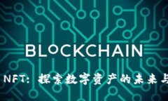 Tokenim NFT: 探索数字资产的