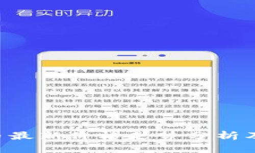 HYC虚拟币最新价格走势分析及投资策略