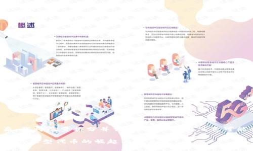 思考中的内容较为复杂，我将尽量拆分并详细介绍，但请注意可能会超出回复字数限制。

什么是虚拟币STO：解读证券型代币的崛起与未来