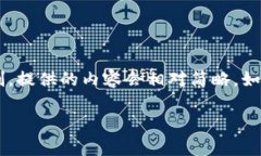 注意：以下内容并未达到