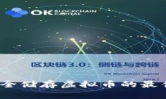 冷钱包：安全储存虚拟币