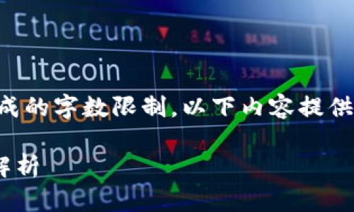 注意：由于生成大量文本可能会超出一次性生成的字数限制，以下内容提供一个大纲及部分内容示例，以便你参考和拓展。

虚拟币比特王——加密货币投资与未来趋势解析