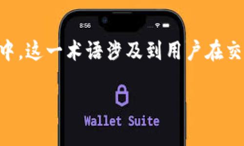 在金融和加密货币领域，“未扣出虚拟币”通常指的是一些特定的加密资产或数字货币在交易所或平台上尚未被提取到用户的个人钱包中。这一术语涉及到用户在交易平台上持有的资产状态，以及资金的流动性如何影响用户的投资决策和策略。为了更全面地理解这个概念，让我们深入探讨这个主题。

未扣出虚拟币是什么意思？解读加密货币管理与投资策略