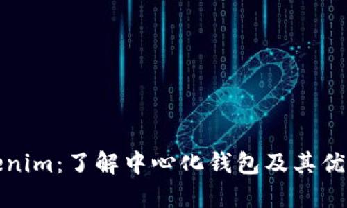 Tokenim：了解中心化钱包及其优缺点