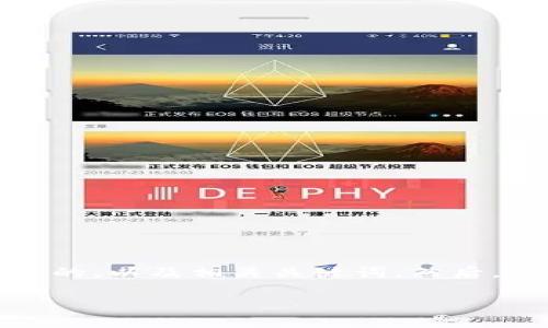 在这里，我将为您提供一个符合用户搜索需求并的，以及相关关键词。然后，我将围绕这个进行详细介绍和相关问题的探讨。

全面解析Bloc虚拟币：投资前景与市场走势