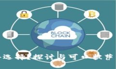 投资虚拟币是否值得选择？探讨与可口披萨相结