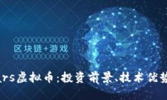 全面解析Mars虚拟币：投资