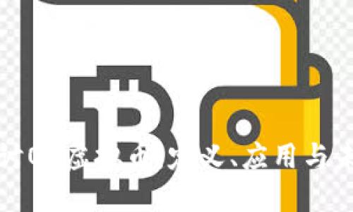 深入探讨OG虚拟币：定义、应用与未来趋势