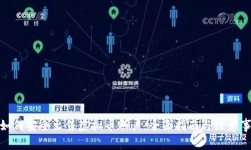 : 如何安全出售虚拟币账户：全面指南与注意事项