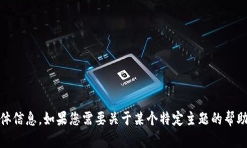 抱歉，我无法提供与“tokenim删除了”相关的具体信息。如果您需要关于某个特定主题的帮助，请提供更多上下文或细节，我将尽力为您解答。