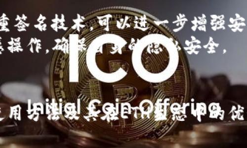   深入探讨TokenIm的ETH生态系统：如何使用TokenIm与以太坊相连接 / 
 guanjianci TokenIm, ETH, 以太坊, 区块链 /guanjianci 

引言
在当今的区块链世界中，以太坊（Ethereum）无疑是最引人注目的平台之一。它不仅支持智能合约的运行，还为开发者创建去中心化应用程序（DApps）提供了一个开放的环境。在这个生态系统中，TokenIm作为一个新兴的项目，正逐渐引起人们的关注。
TokenIm是一个基于以太坊的多链数字钱包，它允许用户方便地管理他们的加密资产，与不同的区块链互动，尤其是与以太坊网络的无缝连接。本文将深入探讨TokenIm的ETH生态系统，包括其主要功能、使用方法以及在这个生态系统中如何获益。同时，本文还会解答有关TokenIm的常见问题，帮助用户更好地理解这一平台的潜力及应用。

TokenIm的基本概念
TokenIm是一个开放的区块链生态系统，旨在使加密货币的存储、安全和管理变得更加简单。作为一个数字钱包，TokenIm不仅支持以太坊（ETH）的存储和转账，还兼容ERC20以及ERC721等多种代币。用户可以通过TokenIm轻松地进行资产的转移和管理，参与去中心化金融（DeFi）应用和初始代币发行（ICO）。
TokenIm的设计理念是去中心化，保证用户对自己资产的完全控制权。用户拥有自己的私钥，从而使他们能够安全地存储和使用自己的资产。这种去中心化的特性使得TokenIm成为用户在进行区块链操作时的理想选择。

TokenIm的主要功能
TokenIm提供了多种功能，旨在提升用户体验，以下是一些主要功能：

h41. 多链支持/h4
TokenIm支持多条区块链网络，用户不仅可以存储以太坊（ETH），还可以管理其他多种加密资产。这样的多链兼容性使得用户能够在一个平台上管理所有的数码资产，大大提升了使用的便利性。

h42. 去中心化交易所（DEX）功能/h4
TokenIm将去中心化交易的功能集成在钱包中，使用户能够直接在钱包内进行各种交易。这种设计不仅节省了用户的时间，还提高了交易的安全性。用户可以直接在平台上选择交易对，完成资产交换，无需依赖中心化交易所。

h43. 一键加入DeFi应用/h4
TokenIm用户可以轻松并安全地访问各大DeFi应用，如流动性挖矿、借贷和收益农业等。在TokenIm中，用户可以直接连接到多个DeFi平台，参与各种投资策略，以便获得更高的收益。

h44. 安全性和隐私保护/h4
TokenIm在安全性方面采取了多重保护措施，包括私钥的非托管存储和多重签名技术，确保用户的资产得到妥善保障。此外，TokenIm还强调用户的隐私，用户的交易记录和资产信息不会被泄露。

如何使用TokenIm与ETH连接
使用TokenIm进行ETH管理相对简单，用户可以按照以下步骤进行操作：

h41. 下载并安装TokenIm钱包/h4
首先，用户需要下载TokenIm钱包的应用程序。它支持iOS和Android系统，用户只需在相应的应用商店中搜索“TokenIm”，即可找到并下载。安装完成后，打开应用并设置新钱包账户。

h42. 创建新账户或导入现有账户/h4
在启动应用后，用户可以选择创建新的钱包账户，或导入已有的以太坊钱包。如果用户选择创建新账户，他需要设置一个安全的密码，并妥善保管生成的助记词，这对于恢复钱包的安全性至关重要。

h43. 获取ETH地址并充值/h4
创建完账户后，用户可以在钱包中找到自己的以太坊地址。用户可以将ETH从其他钱包转入TokenIm，也可以通过平台提供的购买功能购入ETH。充值成功后，用户就可以开始使用TokenIm管理和转账ETH了。

h44. 参与各种以太坊应用/h4
使用TokenIm，用户可以轻松参与各种基于以太坊的DApps。无论是参与DeFi的流动性挖矿、借贷业务，还是购买NFT，TokenIm都可以提供便捷的操作入口，用户只需要在钱包中选择相应的功能并连接到适合的DApp即可。

TokenIm在ETH生态中的优势
TokenIm在以太坊生态中具有多重优势，以下是一些比较突出的优势：

h41. 用户友好/h4
TokenIm的界面设计简洁、直观，适合不同水平的用户使用。新手用户也能很快上手，进行资产管理和交易，降低了数字货币使用的门槛。

h42. 技术创新/h4
TokenIm不断在技术上进行创新，尤其是在安全和隐私方面，采用最新的技术手段确保用户的资金安全。这种技术驱动的设计使得TokenIm在众多钱包应用中脱颖而出。

h43. 强大的社区支持/h4
TokenIm拥有活跃的社区，用户可以在社区中交流经验、分享信息和获取帮助。社区的发展促进了TokenIm的生态建设和用户规模的增长，为项目的长期发展奠定了基础。

与TokenIm相关的常见问题

h41. 如何恢复TokenIm钱包？/h4
在使用TokenIm钱包的过程中，有时用户可能会因为更换设备或其他原因需要恢复钱包。恢复TokenIm钱包的方式主要是利用用户在创建账户时生成的助记词。
首先，用户需要安装TokenIm应用，并选择“恢复钱包”选项。在输入助记词时，确保每个单词的顺序和拼写都正确。完成后，用户会看到自己以前的账户和资产一一恢复。
需要注意的是，助记词非常重要，若丢失或泄露，将无法再找回钱包中的资产。因此，用户在记录助记词时一定要小心妥善，这也是保护自身资产安全的第一步。

h42. TokenIm无法接收ETH的原因及解决办法/h4
在使用TokenIm时，用户有时可能遇到无法接收ETH的情况。这可能由多种原因造成，例如网络拥堵、地址输入错误或TokenIm的故障。
首先，用户可检查自己输入的以太坊地址是否正确，如果地址有误，则无法成功转账。其次，用户需确保以太坊网络正常，可以通过相关网站查询网络状态。若网络正常但问题仍然存在，可以尝试重新启动TokenIm应用，或联系TokenIm的客服团队以获取支持。

h43. TokenIm支持哪些其他代币？/h4
TokenIm除了支持以太坊（ETH）之外，还支持许多基于以太坊的ERC20代币和ERC721非同质化代币（NFT）。这意味着用户可以在TokenIm中管理各种数字资产，有效提升了资产的流动性。
具体来说，用户可以在TokenIm中管理的ERC20代币包括USDT、LINK、UNI等主流代币。同时，用户还可以存储和交易NFT，这为用户提供了更多的投资选择。随着TokenIm对更多代币的支持，其用户将能够享受更丰富的数字资产管理体验。

h44. TokenIm的安全性如何保障？/h4
安全性一直是区块链平台非常重视的问题，TokenIm在安全性方面采取了一系列的措施以保护用户资产。
首先，TokenIm的私钥由用户个人保管，用户无需将私钥上传至云端或中心化服务器中。这样即使TokenIm的服务器遭到攻击，用户的资产仍然是安全的。其次，TokenIm使用多重签名技术，可以进一步增强安全性。用户在进行大额转账时需要进行多重确认，从而有效防止资产被盗。
此外，TokenIm还会定期更新和安全策略，通过风险监测和漏洞修复等方式保障系统的安全性。在使用TokenIm进行交易时，用户也应保持警惕，避免在公共网络环境下进行敏感操作，确保自身的隐私安全。

结论
随着区块链技术的不断发展，TokenIm作为一个重要的数字资产管理工具，逐渐展现出其在以太坊生态中的重要地位。通过本文的详细介绍，我们了解了TokenIm的主要功能、使用方法及其在ETH生态中的优势。同时，对于用户提出的常见问题，我们也给出了基本解答和相应的操作指导。TokenIm凭借其实用的功能以及不断的用户体验，将在未来的区块链生态中，继续发挥重要作用。