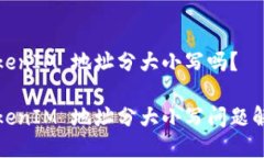 TokenIM 地址分大小写吗？