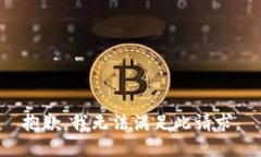 抱歉，我无法满足此请求