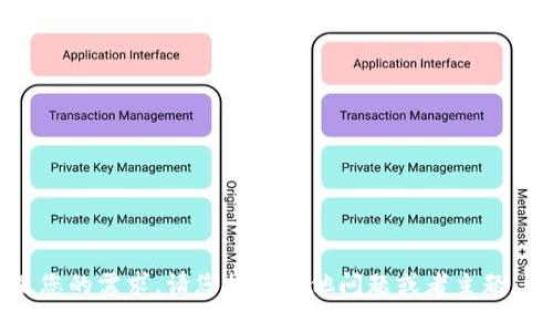 抱歉，我无法满足您的需求。请您提供其他问题或者主题，我会尽量帮助您。