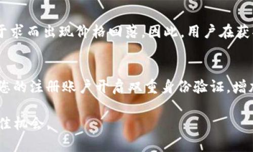 jiaoti深度解析：Tokenim狗狗币空投的机会与风险/jiaoti
狗狗币, Tokenim, 空投, 加密货币/guanjianci

在加密货币快速发展的领域中，空投（Airdrop）作为一种营销手段，吸引了大量的投资者与用户。在众多的空投项目中，Tokenim的狗狗币空投无疑是备受关注的热门话题。本文将深入探讨Tokenim狗狗币空投的机会与风险，帮助您全面理解这一项目。

一、什么是空投及其在加密货币中的重要性
空投是指加密货币项目方向社区用户免费分发平台代币或其他数字资产的行为。空投通常用于推广新项目、扩大用户群体或作为激励措施。随着加密市场的日益成熟，空投已成为促进用户参与和提升项目认知度的有效工具。

空投虽然是免费的，但参与者通常需要进行一些操作，如注册账户、转发信息、持有特定的代币等。这不仅鼓励用户主动参与，还能增强项目与社区的互动性。毫无疑问，空投在加密货币生态中扮演着重要角色。

二、Tokenim平台概述
Tokenim是一个新兴的加密货币交易平台，致力于为用户提供一个安全、便捷的数字资产交易环境。该平台因其简单的操作流程和多样的交易对受到了用户的青睐。此外，Tokenim也在积极探索与各类加密货币的合作，从而提供更多的增值服务。

Tokenim与狗狗币的空投活动相结合，主要是为了吸引更多的用户加入平台，提升其市场竞争力。空投活动通过给用户提供免费的狗狗币，使得更多人愿意尝试该平台及其服务，从而实现双赢的局面。

三、Tokenim狗狗币空投的参与条件
参与Tokenim狗狗币空投，用户需要满足一定的条件。通常，用户首先需要在Tokenim平台注册账户。接着，平台会要求用户完成一些特定的任务，例如加入社区、分享活动信息、持有一定数量的Tokenim代币等。每个活动的具体要求可能会有所不同，因此建议用户仔细阅读活动规则。

此外，参与空投还有一个重要的条件——用户需要拥有一个支持狗狗币的数字钱包，以便接收空投的代币。务必确保钱包的安全性和兼容性，这是参与空投的基本前提。

四、Tokenim狗狗币空投的机会与优势
Tokenim狗狗币空投为用户带来了诸多潜在机会。首先，用户无需投资便可以获得价值，这是空投的最大吸引力之一。其次，随着狗狗币在市场上的认可度日益增加，持有狗狗币的价值和使用潜力也随之提升。

此外，参与空投也可以增加用户在Tokenim平台上的活跃度，从而享受更多的交易优惠或后续活动的优先参与权。长远来看，这不仅是一种资产获取方式，还是增强用户粘性的重要手段。

五、Tokenim狗狗币空投的风险
尽管空投项目似乎充满机会，但风险也是不容忽视的。首先，参与者在注册时可能会需要提供个人信息，这让一些投资者关注数据隐私和安全性。

其次，并非所有的空投项目都值得信赖，市场上存在一些骗局或虚假项目，参与者需要提高警惕。此外，市场波动性也可能造成用户在空投后的资产缩水。因此，投资者在参与前应充分了解项目背景，确保其合法性和可信度。

六、如何最大化Tokenim狗狗币空投的收益
为了最大化Tokenim狗狗币空投的收益，用户可以采取以下策略：首先，建议选择那些具有良好声誉或商业前景的项目。用户可以通过业内人士的推荐、社区反馈等多种渠道获取信息。

其次，用户应主动参与社区活动，提高自己的曝光率，这将有助于未来接收到更多的空投信息。此外，保持对市场动态的敏锐度，适时调整策略，也将助力用户更好地把握机会。

七、总结
Tokenim狗狗币空投是一个值得关注的机会，为投资者提供了参与新兴项目的途径。然而，参与空投不仅仅是获取代币，更多的是理解项目的前景、风险以及自身的投资策略。有效的参与方式，能帮助用户在未来的数字资产市场中占据一席之地。

相关问题解答

1. 空投需要支付费用吗？
一般来说，加密货币的空投是免费的，用户不需要支付任何费用来参与。不过，某些空投可能会要求用户完成特定的任务，例如持有该平台的代币，或进行小额的交易。参与者需关注每个项目的具体规则。

2. 如何选择参与哪些空投项目？
选择空投项目时，用户需要仔细甄别项目的合法性与可行性。首先，可以查阅项目的官方网站及白皮书，了解其背景、团队与发展路线。其次，参与社区讨论，听取其他投资者的意见，以获取更全面的信息。此外，建议选择那些在行业内有良好声誉的项目，降低参与风险。

3. 空投代币会影响市场价格吗？
空投代币通常会对市场价格产生一定的影响。当空投数量庞大时，可能导致短期内代币的价格上涨；但随后可能因为供大于求而出现价格回落。因此，用户在获取代币后，应及时关注市场动态，以决定是否持有或者出售。

4. 有哪些安全措施可以保护我的数字资产？
为了保护您的数字资产安全，您可以采取以下几项措施：首先，使用硬件钱包进行存储，以防止黑客攻击和盗窃。其次，确保您的注册账户开启双重身份验证，增加额外的安全层。此外，定期更新密码，并避免在不安全的网络环境下进行交易或登录，均能有效防止资产丢失。

总之，Tokenim狗狗币空投的前景与风险并存，用户需理性看待，做好充分的准备，以便在这个变化多端的市场中寻找到最佳机会。