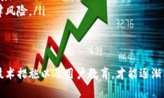 baioti虚拟币交易中的犯罪