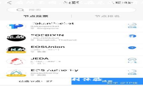   Tokenim兑换ETH需要的最低金额解析 / 
 guanjianci Tokenim, ETH, 兑换, 数字货币 /guanjianci 

当今数字货币的兴起使得越来越多的投资者开始关注相关的交易平台与兑换方式。在众多的数字货币中，ETH（以太坊）凭借其强大的智能合约功能和广泛应用，成为了最受欢迎的数字货币之一。Tokenim作为一个新兴的数字资产兑换平台，也受到了广泛的关注。在Tokenim上，用户希望了解兑换ETH的最低金额，这是投资者在进行数字资产交易时非常关注的问题。 

Tokenim是什么？
Tokenim是一个专注于数字货币兑换的平台，用户可以通过其平台将多种数字资产进行兑换，包括但不限于比特币、以太坊及其他ERC20代币。该平台凭借其用户友好的界面和高效的交易处理能力吸引了大量用户。Tokenim支持多种支付方式，提供灵活的交易选项，方便用户根据不同需求进行资产兑换。

ETH的价值与交易频率
以太坊作为市值第二的数字货币，其交易频率和市场需求均非常高。ETH不仅仅是一种数字货币，它还是以太坊平台上智能合约和去中心化应用（dApps）的基础。很多新兴的去中心化金融（DeFi）项目和非同质化代币（NFT）均基于以太坊网络。这使得ETH的需求始终处于高位，进而影响了其交易价格。因而，在Tokenim这样的兑换平台上，求知者们想了解兑换ETH的最低金额显得尤为重要。

Tokenim兑换ETH的最低金额
在Tokenim平台上，兑换ETH的最低金额并不固定，它与多种因素密切相关，包括市场行情、交易费用、汇率以及平台的具体政策。通常情况下，Tokenim会根据当前市场行情和用户需求来设定最低的兑换额度。许多用户普遍询问的最低金额在Tokenim上一般会在10美元至50美元之间，这个范围的设定也与用户的交易习惯和市场状况相适应。

如何在Tokenim上兑换ETH
在Tokenim上兑换ETH非常简单。用户只需按照以下步骤操作即可顺利完成交易：

首先，用户需要在Tokenim平台注册一个账户。注册过程通常包括填写基本信息、验证邮箱和设置密码。注册完成后，用户需要登录到平台。接下来，用户可以根据自己的需求选择兑换的资产。例如，如果用户想要将Tokenim资产兑换为ETH，他们应该在平台上找到相应的兑换选项。

随后，用户将输入想要兑换的金额，系统会根据当前的市场汇率自动计算出可获得的ETH数量。此时，用户需要注意最低兑换金额的限制，确保所输入的兑换金额符合Tokenim平台的要求。

完成输入后，用户需要选择支付方式，Tokenim通常提供多种支付选项供用户选择。最后确认交易信息无误后，用户只需点击“兑换”按钮，交易便会顺利进行。完成交易后，用户可以在自己的账户中查看相应的ETH余额。

Tokenim对用户友好的界面
Tokenim以其友好的用户界面而受到欢迎，平台的设计注重用户体验，方便新手和资深投资者进行操作。平台提供了实时的市场数据，用户可以即时查看各类资产的当前价格及走势。此外，Tokenim还提供了简洁直观的指南，帮助用户了解如何进行资产兑换。

Tokenim交易费用解析
在进行数字货币兑换时，交易费用是影响用户交易成本的重要因素。Tokenim的交易费用相对透明，通常会在每笔交易完成前提供相关信息。用户需注意，交易费用可能随市场波动而有所不同，建议在兑换之前确认相关费用，以避免不必要的损失。

可能的相关问题

1. 为什么要选择Tokenim作为交易平台？
Tokenim作为一个新兴的数字货币交易平台，之所以受到用户的青睐，首先在于其便捷的操作流程与快速的交易处理能力。此外，Tokenim提供多种安全保障措施，确保用户的资金安全。平台拥有良好的用户支持服务，无论是处理交易问题还是解答用户疑问，Tokenim都能做到及时响应。用户在使用Tokenim时，无需担心交易的慢速或安全性问题，这显得尤为重要。

2. Tokenim的交易限制有哪些？
虽然Tokenim是一个非常灵活的交易平台，但其也设定了一些交易限制。这些限制主要与可交易资产种类、每日交易额度等因素有关。一般情况下，用户在注册时需要遵守KYC（了解你的客户）政策，这在一定程度上限制了匿名交易。同时，由于流动性要求，Tokenim也会设定某些资产的兑换限制，以维护平台的正常运作。

3. 兑换ETH时市场行情如何影响兑换结果？
市场行情对兑换ETH的影响主要体现在价格波动方面。在交易过程中，ETH的价格会随着市场需求、投资者情绪以及全球经济形势的变化而有所波动。当市场行情处于上涨状态时，ETH的兑换价值可能会提高，反之亦然。因此，用户在兑换ETH时不仅需要关注Tokenim平台的价格变化，还需实时了解市场动向，以便在最佳时机进行兑换，提高投资回报。

4. 如何确保在Tokenim上的安全交易？
在进行数字货币交易时，用户最关心的便是资产的安全性。Tokenim通过多层安全策略保障用户的交易安全。用户首先应启用双重身份验证，提高账号安全。有必要定期更换密码，并确保其复杂度。其次，建议在交易完成后及时退出账户，以防账号被他人获取。此外，牢记不透露个人信息和钱包地址，保持警惕，避免遭遇钓鱼攻击等诈骗行为，也显得极其重要。

随着数字货币市场的不断发展与演变，用户对兑换ETH等相关交易需求的关注逐渐加深。Tokenim作为一个新兴的交易平台，通过不断用户体验、提高交易效率和保障安全措施，为用户提供了良好的服务。在未来，Tokenim预计将继续致力于提升其平台性能，满足用户的多样化需求，成为更多投资者的首选。 

综上所述，Tokenim兑换ETH的最低金额与市场条件、平台政策等因素密切相关，而本文为广大用户提供了关于Tokenim平台的重要信息及相关问答，希望能助力用户在数字货币交易旅途中的顺利体验。