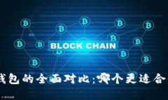 Tokenim与比特派钱包的全面