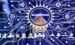 如何创建和交易虚拟币：